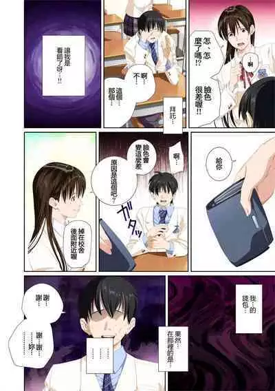 Koibito ja...nai. Seto Karen Hen + APPEND BOOK+Suzuhara Kaede Hen+Hame Kui Chikan Denshya