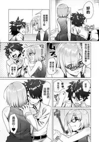 (C92) [i'm Fragile (HisayakiQ)] Hakua no Heya de Senpai to (Fate/Grand Order) [Chinese] [微笑製藥]