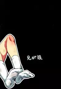 (Yumeiro ★ Symphony 2) [Ani ga Saru (Takashi)] Chiisaku Yowaku Hakanai Ikimono (Ensemble Stars!) [Chinese] [新桥月白日语社]