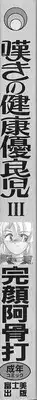 [Wanyanaguda] Nageki no Kenkou Yuuryouji III