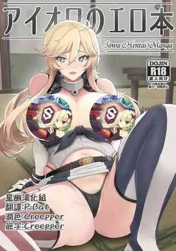 艦これっぱい -外伝 Iowa編ｰ