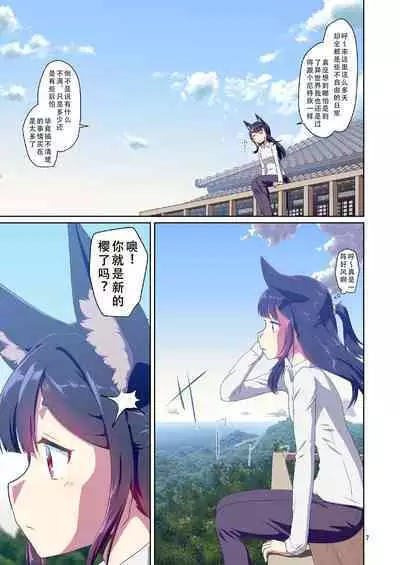Me ga Sametara Kemomimi Shoujo ni Natteita Ohanashi 2