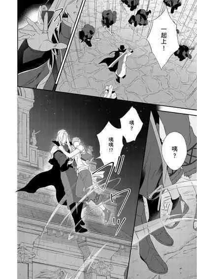 Shusendo Kishi ga Ore o Nakaseyou to Shiteimasu | 守財奴騎士對惹我哭感到樂在其中 Ch. 1-12