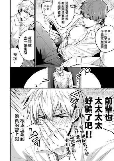 Ryman LoveHo Danshikai | 上班族爱情旅馆男子会 1