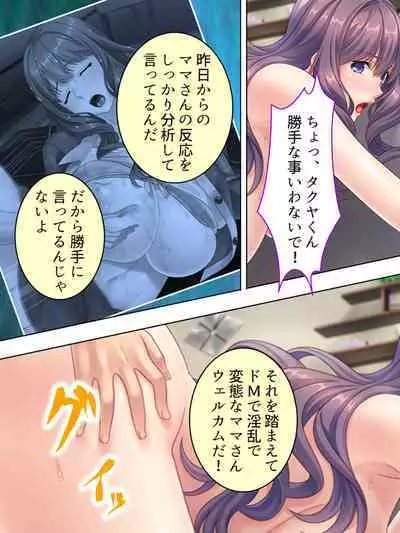 DO MAZO na Tomodachi no Haha to Yokubou no Mama ni Tsukisusumu! Soushuuhen