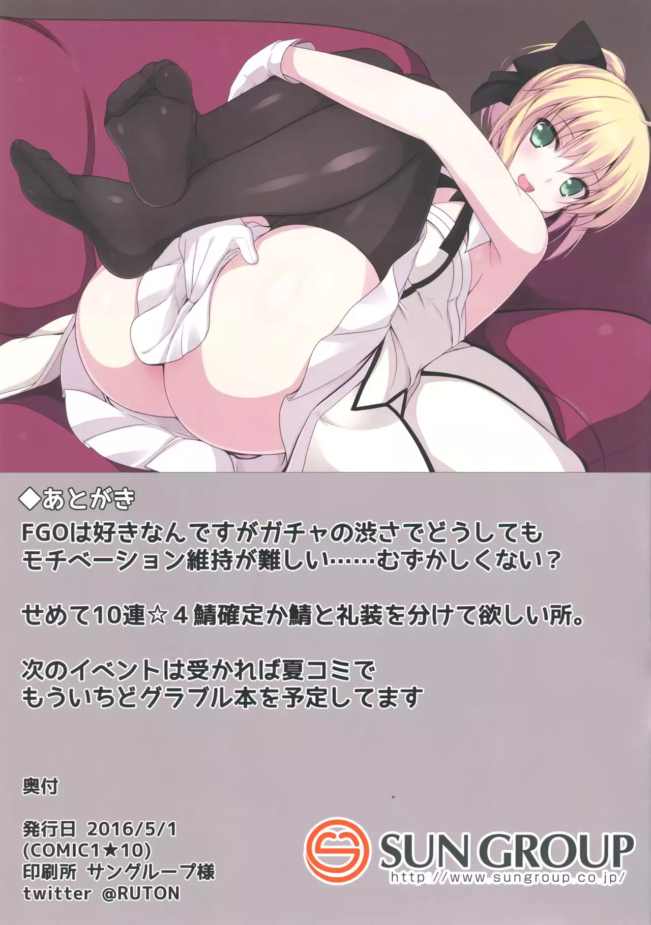 FGO No Ashibon