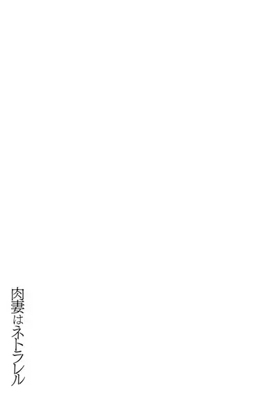 [Skylader] Nikuzuma wa Netorareru Ch.1-3 | The Meaty Wife Gets Taken Away Ch.1-3 [English] {Doujins.com} [Digital]