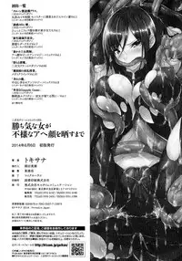 [Tokisana] Kachiki na Onna ga Buzama na Ahegao o Sarasu Made [Chinese] [Pつssy汉化组]