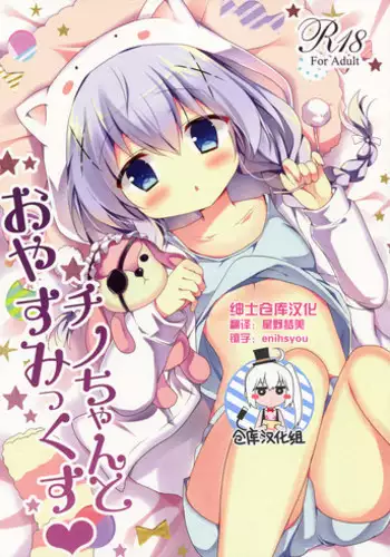 (COMIC1☆9) [Come Through (Adumi Kazuki)] Chino-chan ni Oniisan te Iwaretai! (Gochuumon wa Usagi desu ka?) [Chinese] [绅士仓库汉化]