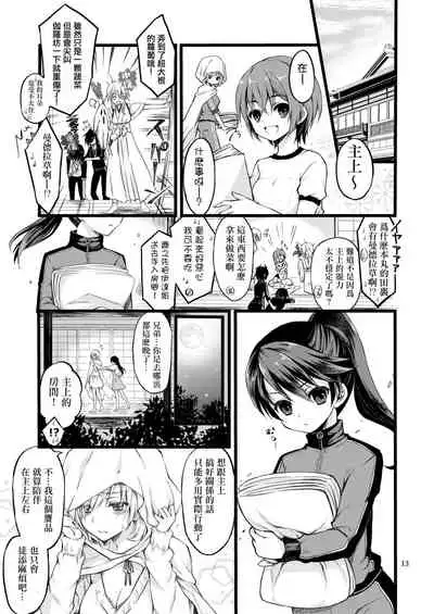 [CeSALiON (Cesar)] Reiryoku Bug Shita Futanari Onna Saniwa no Sei de Touken Joshi ni Narimashita [Zengohen Set] 丨扶她女審神者的靈力出bug了導致我們都變成了刀劍女士 【前後篇】(Touken Ranbu) [Chinese] [沒有漢化] [Digital]