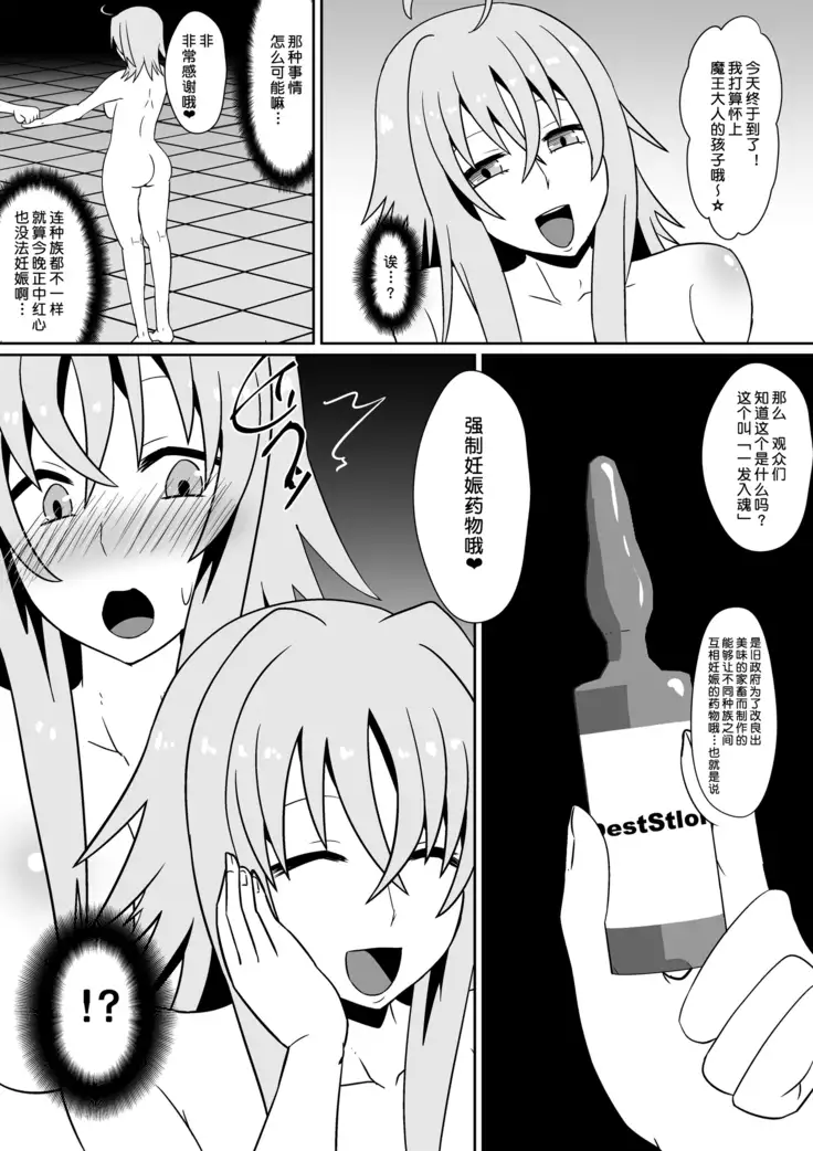 Three people caught by the New Devil【chinese】