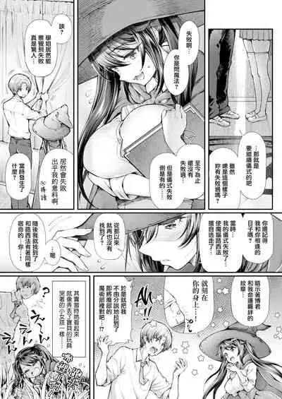 Majutsubu no Senpai to Tsukaima no Boku