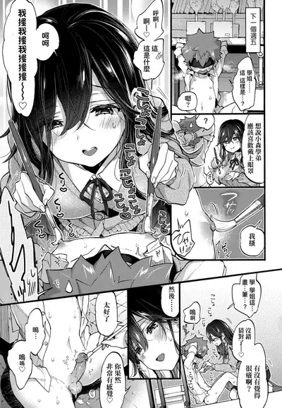 [Morishima Kon] Onee-chan Time | 大姐姐的正太時間♡ [Chinese] [Decensored]