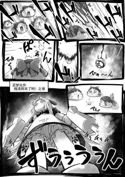 Yukkuri in Uchi
