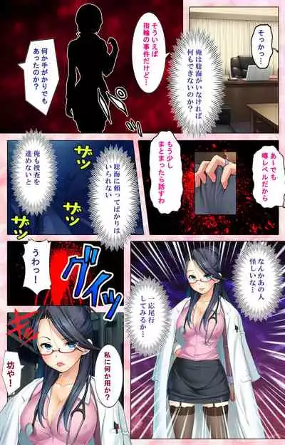 [U-Me SOFT] [Full Color Seijin Ban] Do-M-o Tantei ga Iku Kanzenban