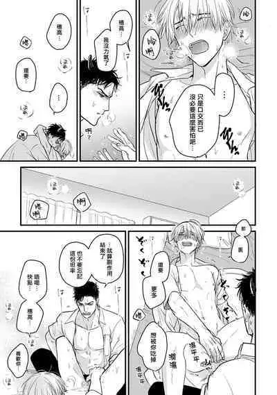 Tabetemo Oishiku Arimasen 2 | 尝起来一点都不好吃 2 Ch. 6-20