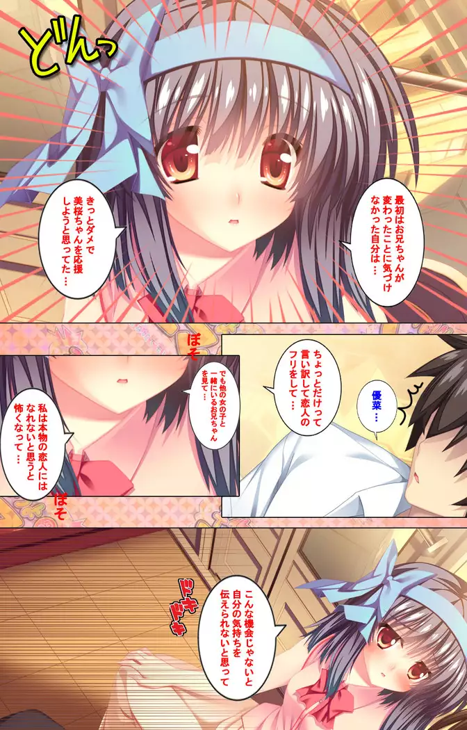 Shiyou yo Souma-kun ~Ecchi na Musume Demo Ii Desu ka?~ Kanzenban