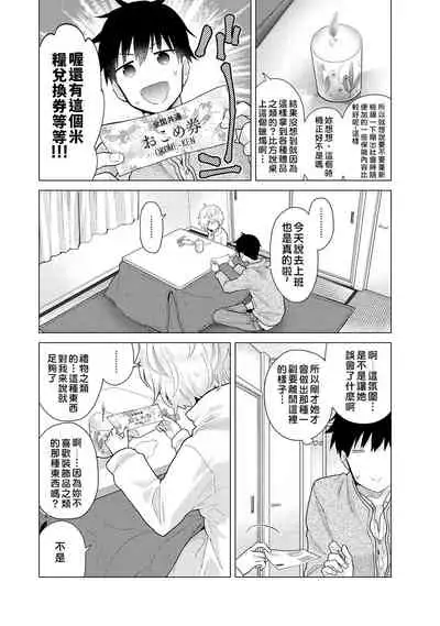 Noraneko Shoujo to no Kurashikata | 與野貓少女一起生活的方法 Ch. 22-25