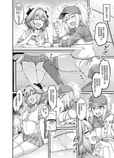 [Ankoman] XX Onee-san, Astolfo to Nakayoku Suru (Fate/Grand Order) [Chinese] [黎欧x苍蓝星汉化组]