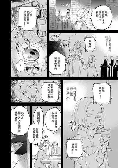 Oeyama suimutan utsukushiki oni no toraware hime | 大江山醉夢逸話 美麗的鬼與被囚禁的公主 Ch. 1-12 end