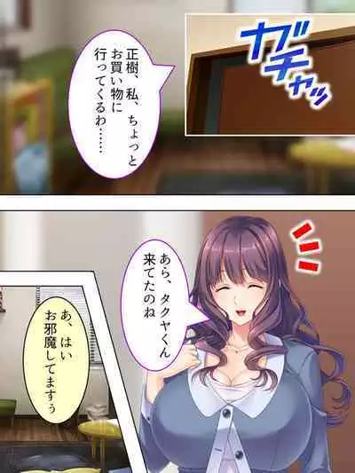 DO MAZO na Tomodachi no Haha to Yokubou no Mama ni Tsukisusumu! Soushuuhen