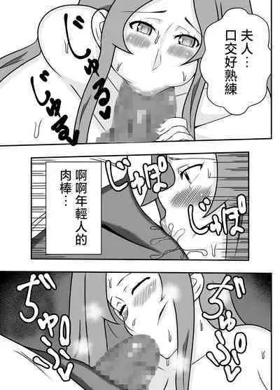 [Ishida Haruka] Tsuma no Yokkyuu o Iketeru Kouhai ni Makaseru Otto no Ken | 關於丈夫把妻子的欲求交給帥氣後輩的這件事 [Chinese]