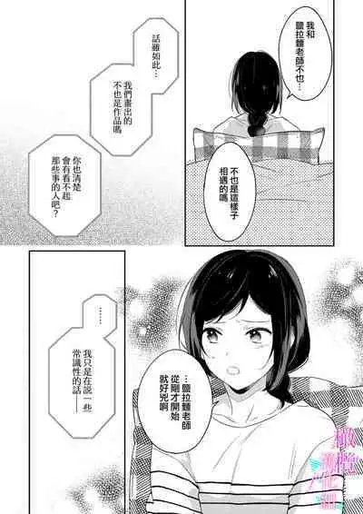 [Umou] Jounetsu to Kaite Seiyoku to Yomu1-9 | 写作热情读作情欲 1-9 [Chinese] [橄榄汉化组]