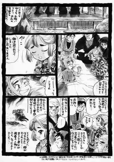 疳之蟲 炎之巻