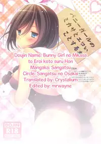 (FALL OF WALL Nagoya) [Sangatsu no Osakai (Sangatsu)] Bunny Girl no Mikasa to Eroi koto suru Hon (Shingeki no Kyojin) [English] {Crystalium}