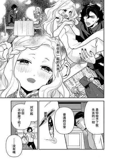 Tensei Oujo wa Saikyou Mahoutsukai no Ude no Naka | 与凶恶魔法师拥抱的重生王女 1-7