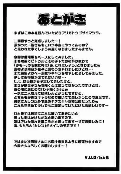 (C99) [V.U.G (Wal)] Teki ni Tsukamareba Dounaru ka Dare demo Shitte iru 2 (Code Geass: Lelouch of the Rebellion)