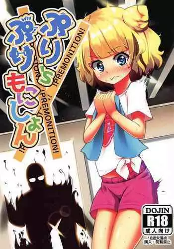 イトコのヒメゴト ――エッチしたい男の娘と エッチを知らない女の子の 初めてのエッチ――