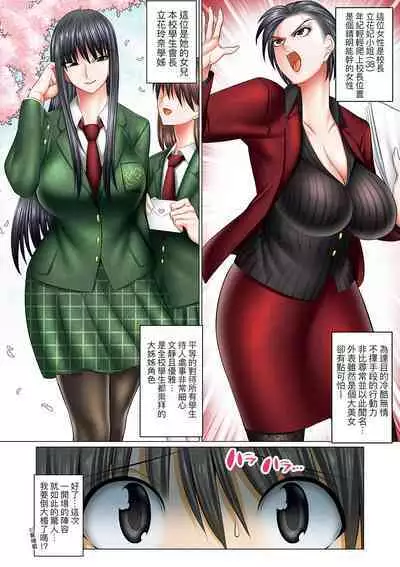 [Shuten Douji] Boku dake ga Sex Dekiru Gakuen ~Onna Kyoshi mo, Onna Seito mo, sono Hahaoya mo~ | 我獨享的SEX做到爽學園~女教師讚、女學生讚、女校長更讚~ [Chinese] [矢部そうすけ] [Digital]