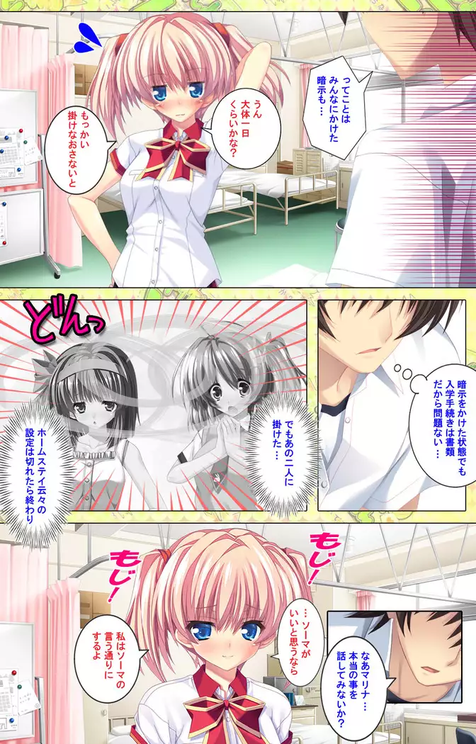 Shiyou yo Souma-kun ~Ecchi na Musume Demo Ii Desu ka?~ Kanzenban