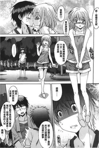 Anata ni dake, Chitsunai Shasei Kyoka | 只有你才擁有膣內射精許可喔