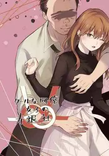 [Awaipoppo] Okuchi ga Ecchi na Jakuten datte, Rival no Elete Douryou ni Barete shimaimashita1-4 | 就连口中很色情的弱点也暴露给了竞争对手的同事 1-4[Chinese] [橄榄汉化组]