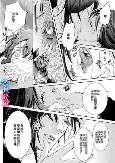 [Kurione]Enmusubi wa, Akujikina Kami-sama to. ～Shitataru Yaku wo Name Torare Aisarete～｜与恶食之神结缘～被他舔食疼爱～1~5话[中文] [橄榄汉化组]