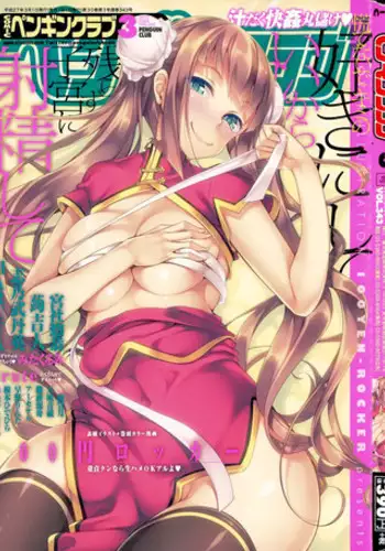 [Shinobu Tanei] Imouto ga Karete Gikei ga Kanojo (COMIC Momohime DEEPEST Vol. 1) [Chinese] [BLUE氪个人翻译][Digital]