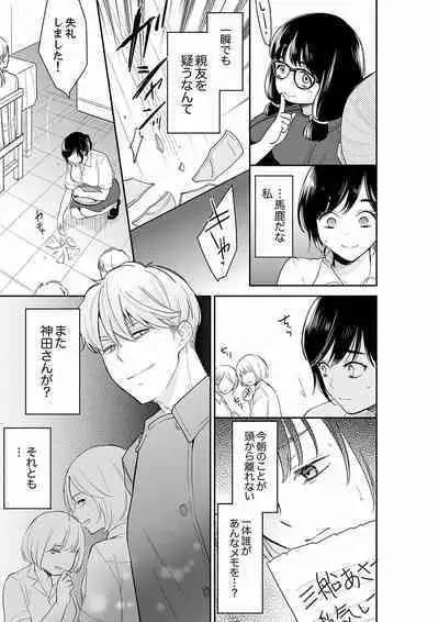 [Toiro] Anata no Otto, Netotte masu. ~Shinya no Esthe de Nurunuru Sounyuu 21-38