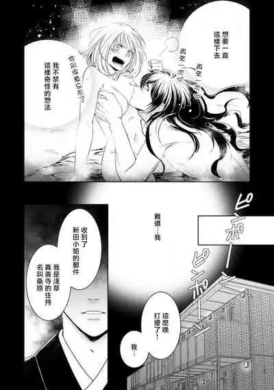 hentai ikemen yūrei ni maiban osowa rete imasu. | 每晚被變態帥哥幽靈襲擊1-3