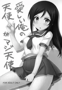 (C82) [CROSS-DO (Masakichi)] Itoshii Ore no Tenshi ga Maji Tenshi (Ore no Imouto ga Konnani Kawaii Wake ga Nai)
