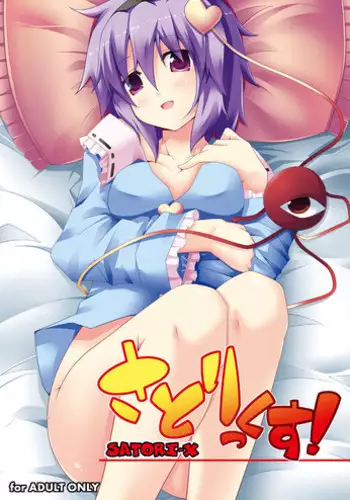 (Reitaisai 12) [Right away (Sakai Minato)] Satori-shiki Pet no Yashinaikata (Touhou Project) [Chinese] [无毒汉化组]