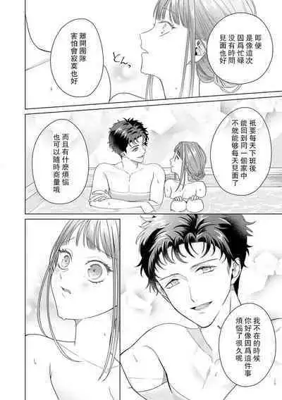 Yuunou Engineer ni wa Ura no Kao ga Aru Watashi o Kaihatsu suru Dekiai Step | 能干程序员隐藏的一面 把我“开发”的溺爱步骤 1-8
