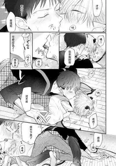 Towa sensei wa zenbu hajimete | 叶羽老师全部是第一次 1-2