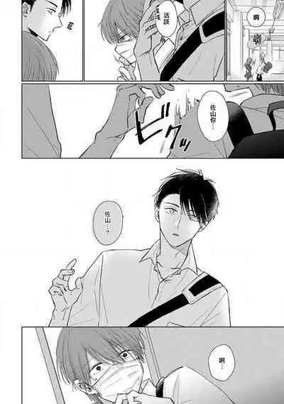 Mask Danshi wa Koishitakunai no ni 2 | 口罩男子明明不想恋爱2 Ch. 11-13
