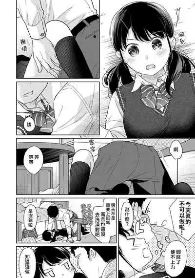 [Fumitsuki Sou] 1LDK+JK Ikinari Doukyo? Micchaku!? Hatsu Ecchi!!? | 1LDK+JK 突然間展開同居？ 極度貼近！？初體驗！？ Ch. 18-29 [Chinese] [禁漫漢化組]