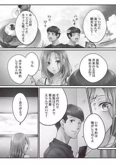 Netori Esthe de, Konya, Tsuma ga.... Binikuhen