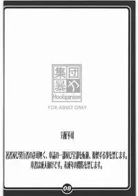 [Shuudan Bouryoku (Murasaki Syu)] Takanashi-san-chi no 4 Shimai - 1 (WORKING!!)