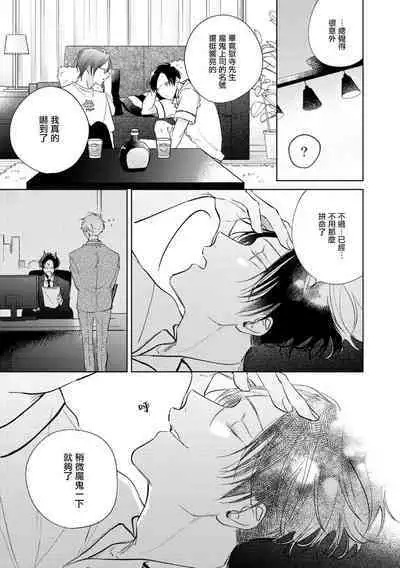 [Arata Licca] Oni Joushi Gokudera-san wa Abakaretai. | 魔鬼上司·狱寺先生想暴露 Ch. 7-12+加笔+13-16 [Chinese] [Digital]
