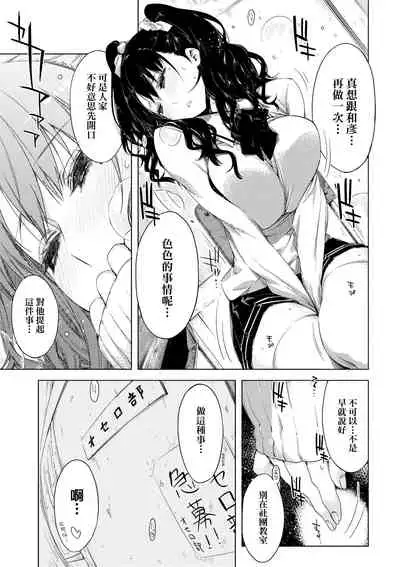 Tomodachi no Mama ja Iya dakara - I don't want to be friends | 不希望永遠只是朋友關係